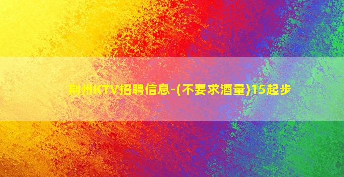 蚌埠夜总会招聘